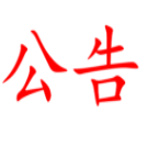 湖南省糧油食品進出口集團有限公司辦公大樓601會議室升級改造項目邀標(biāo)公告